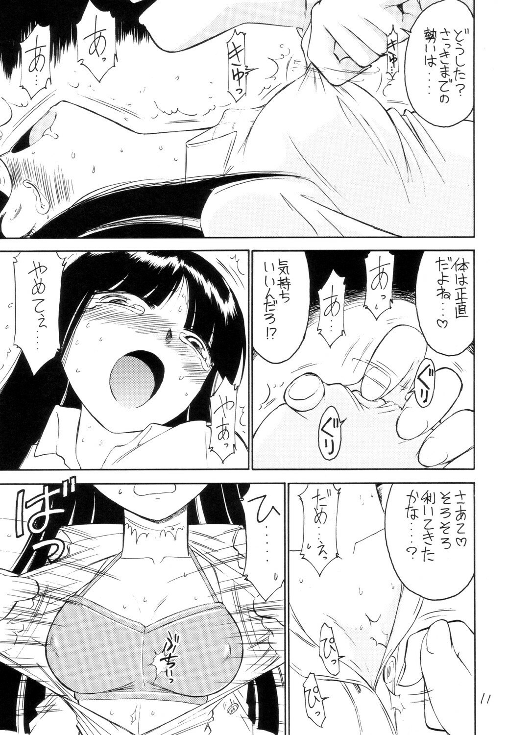 (CR34) [EINSATZ GRUPPE (Charlie Nishinaka)] P2 PRISONER-2 CASE of ARASHI (Gad Guard) page 10 preview