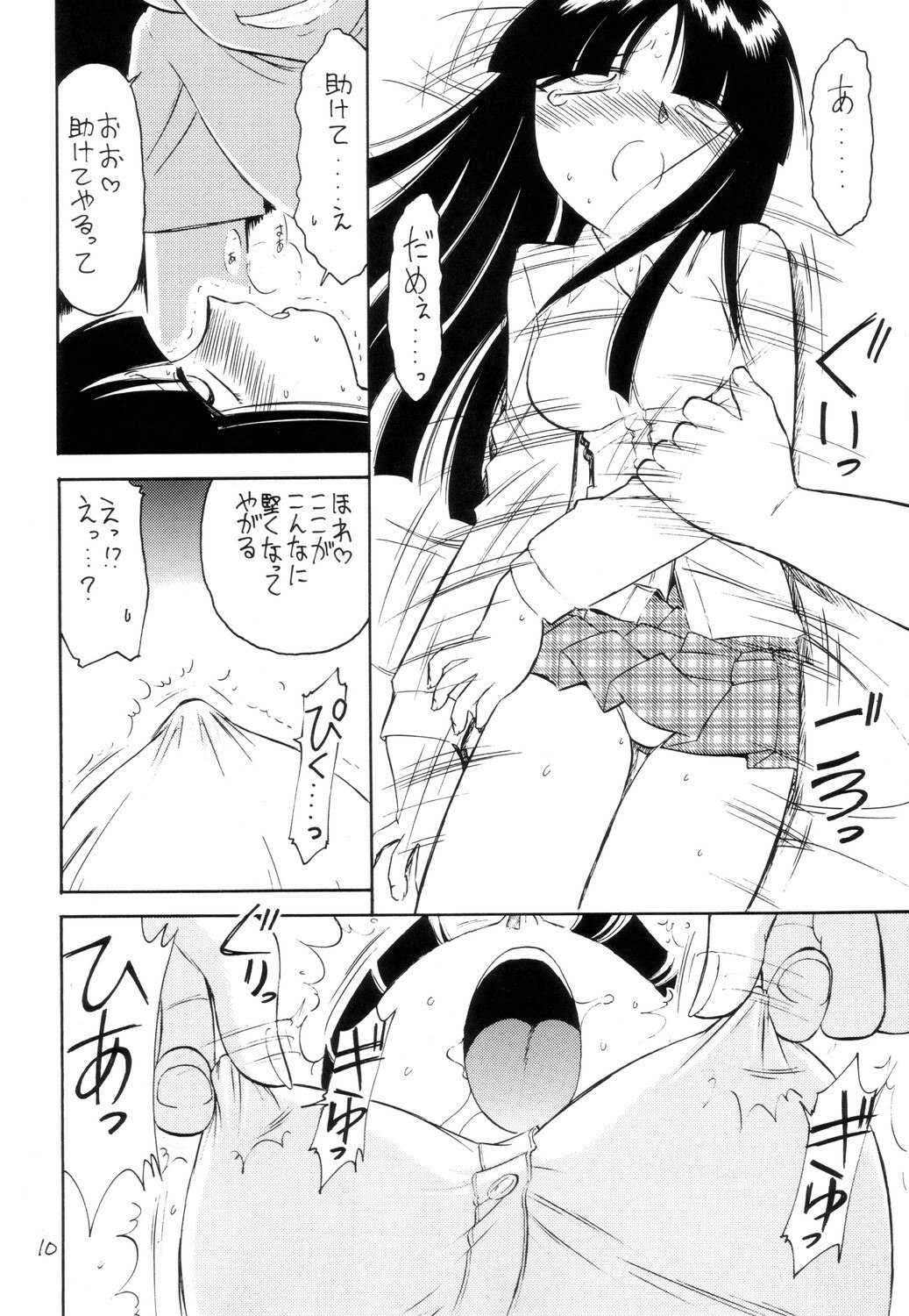 (CR34) [EINSATZ GRUPPE (Charlie Nishinaka)] P2 PRISONER-2 CASE of ARASHI (Gad Guard) page 9 preview