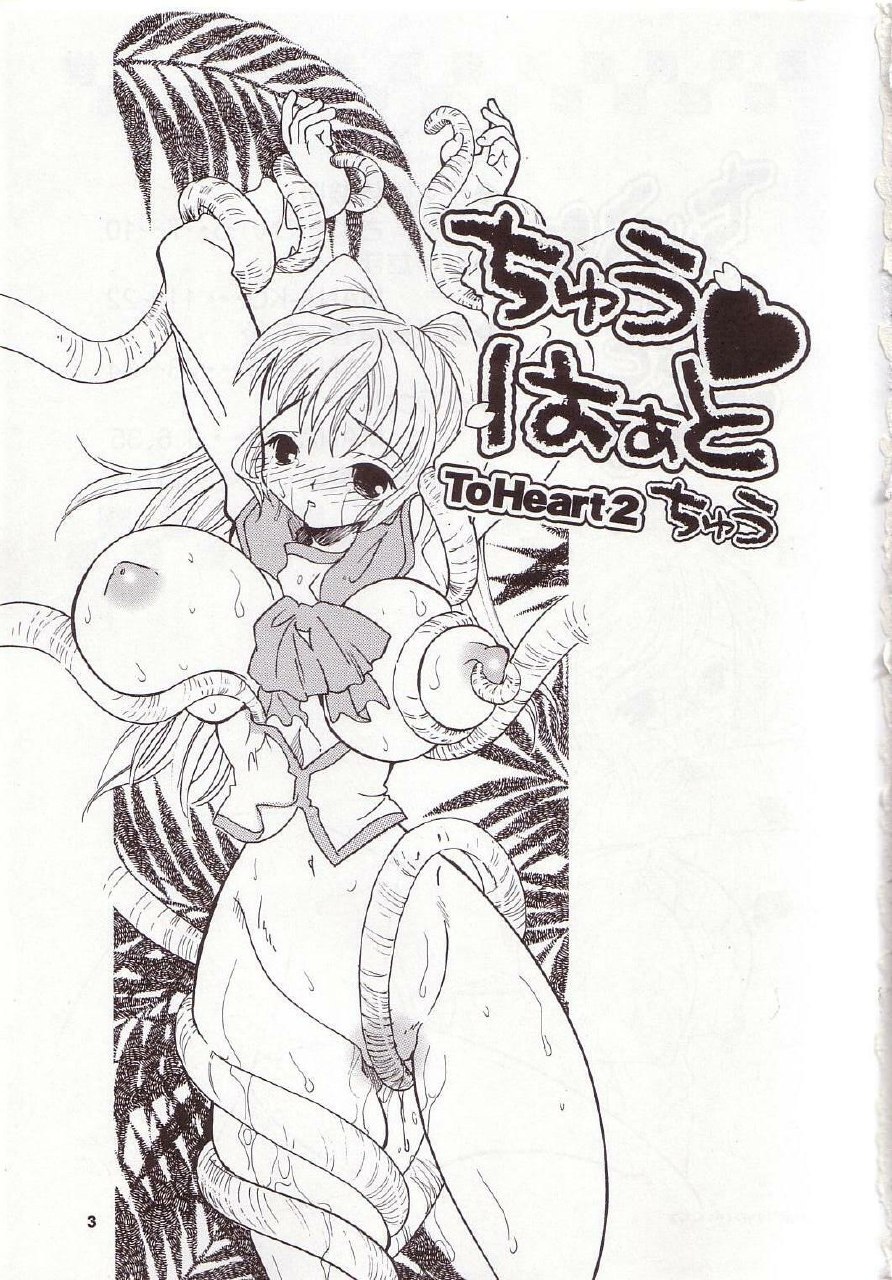 (C68) [2B (MANA-KO, Sakura Hiiro)] ToHeart2 Chuu (ToHeart2) page 2 preview
