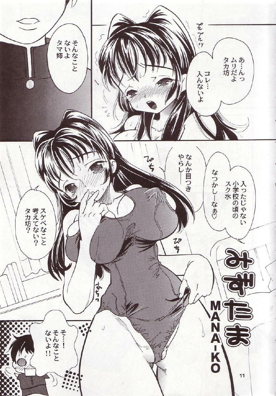 (C68) [2B (MANA-KO, Sakura Hiiro)] ToHeart2 Chuu (ToHeart2) page 10 preview
