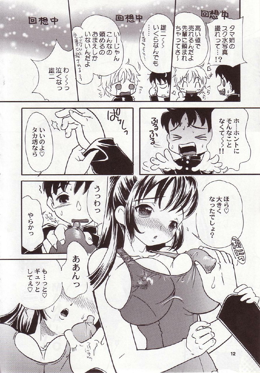 (C68) [2B (MANA-KO, Sakura Hiiro)] ToHeart2 Chuu (ToHeart2) page 11 preview