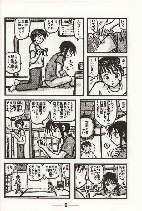 [Daitoutaku (Nabeshima Mike)] Haruka Oneesan S (Love Hina) page 6 preview