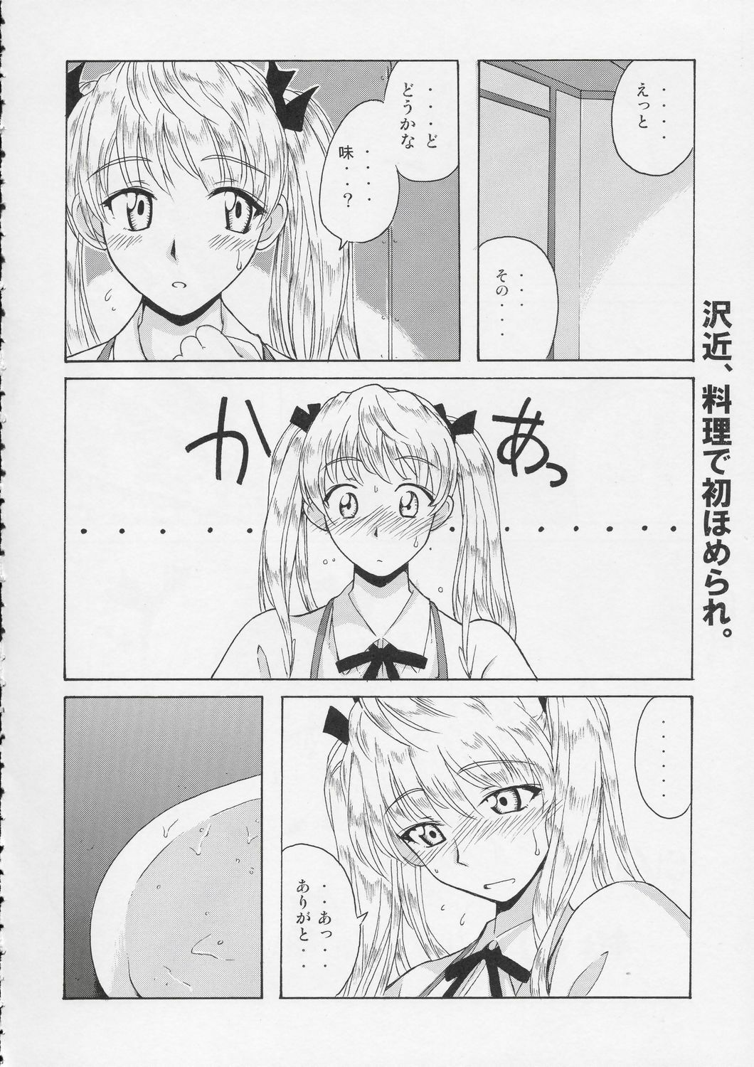 (C66) [BIG BOSS (Hontai Bai)] if CASE 01 Sawachika Eri (School Rumble) page 5 preview