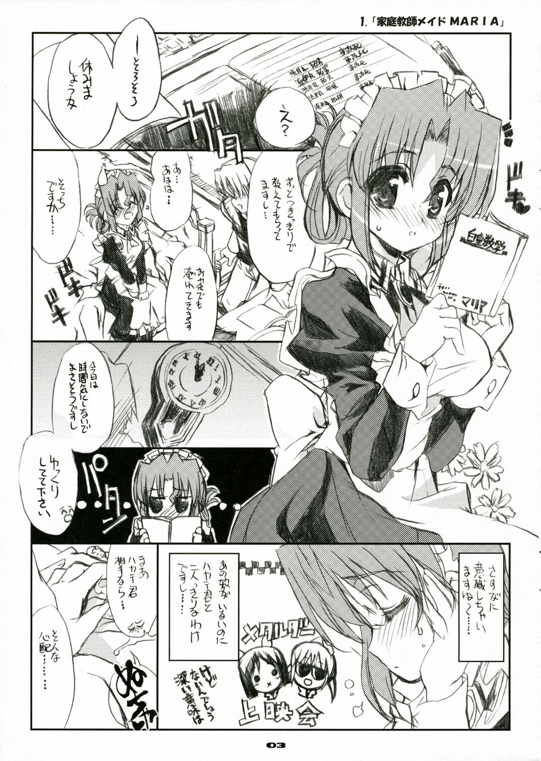(C71) [Neko-bus Tei (Shaa)] THE Hayate DE Pon! SCENE MARIA (Hayate no Gotoku!) page 2 preview