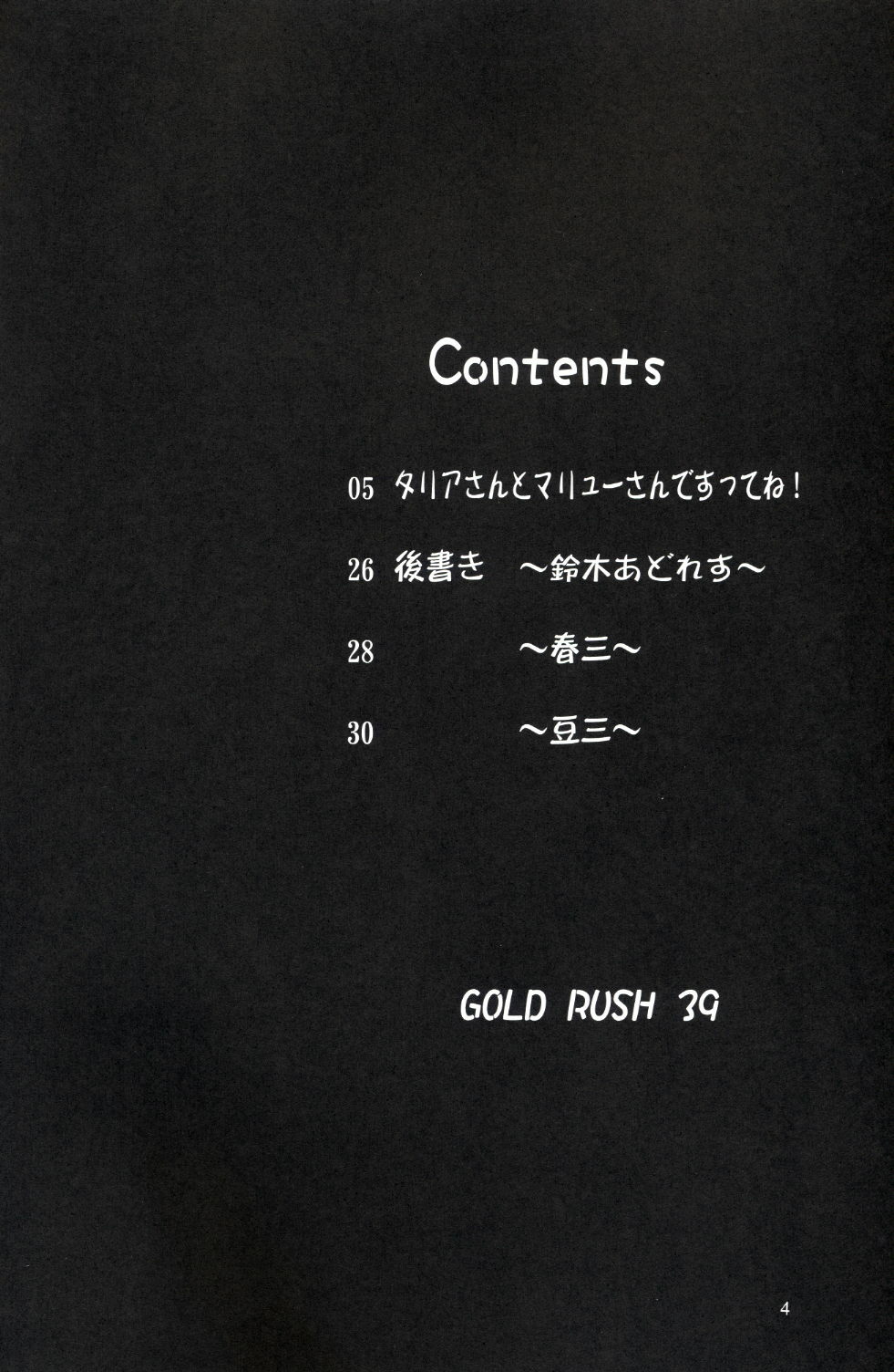 (C68) [GOLD RUSH (Suzuki Address)] Talia-san to Murrue-san Desutte ne! (Gundam SEED Destiny) page 3 preview
