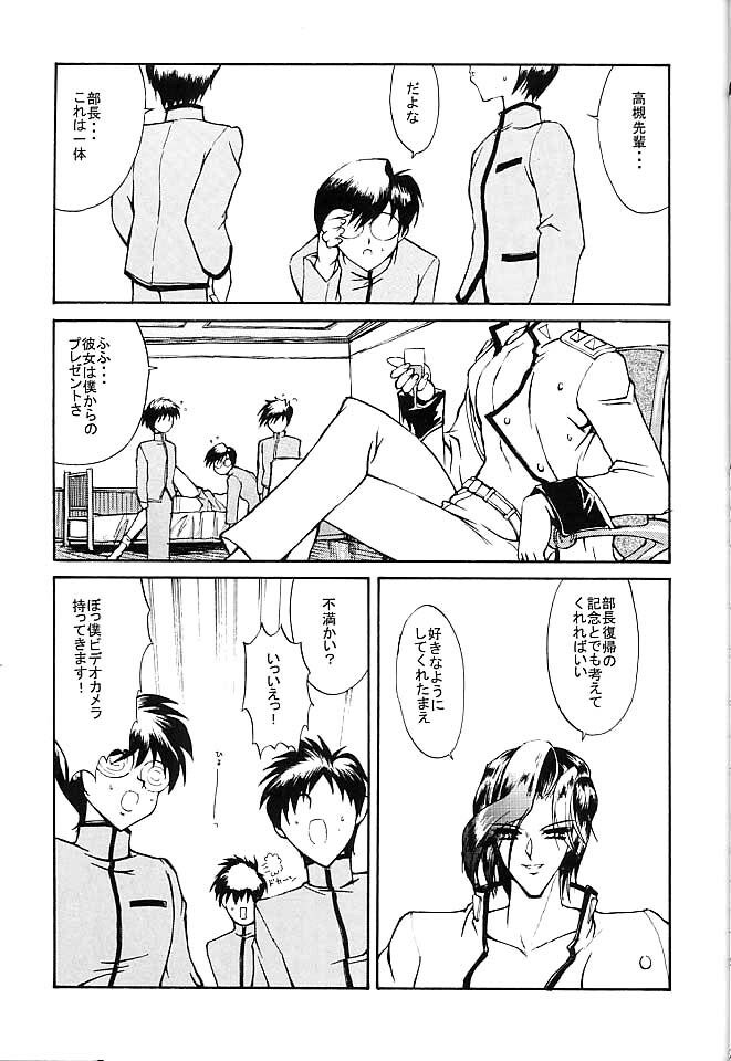 [Kino Hitoshi] TRIP (Utena) page 3 preview