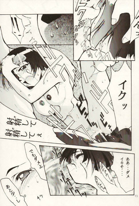 [Studio Kimigabuchi (Entokkun)] HELL CHILD (Angel Links, Betterman) page 12 preview