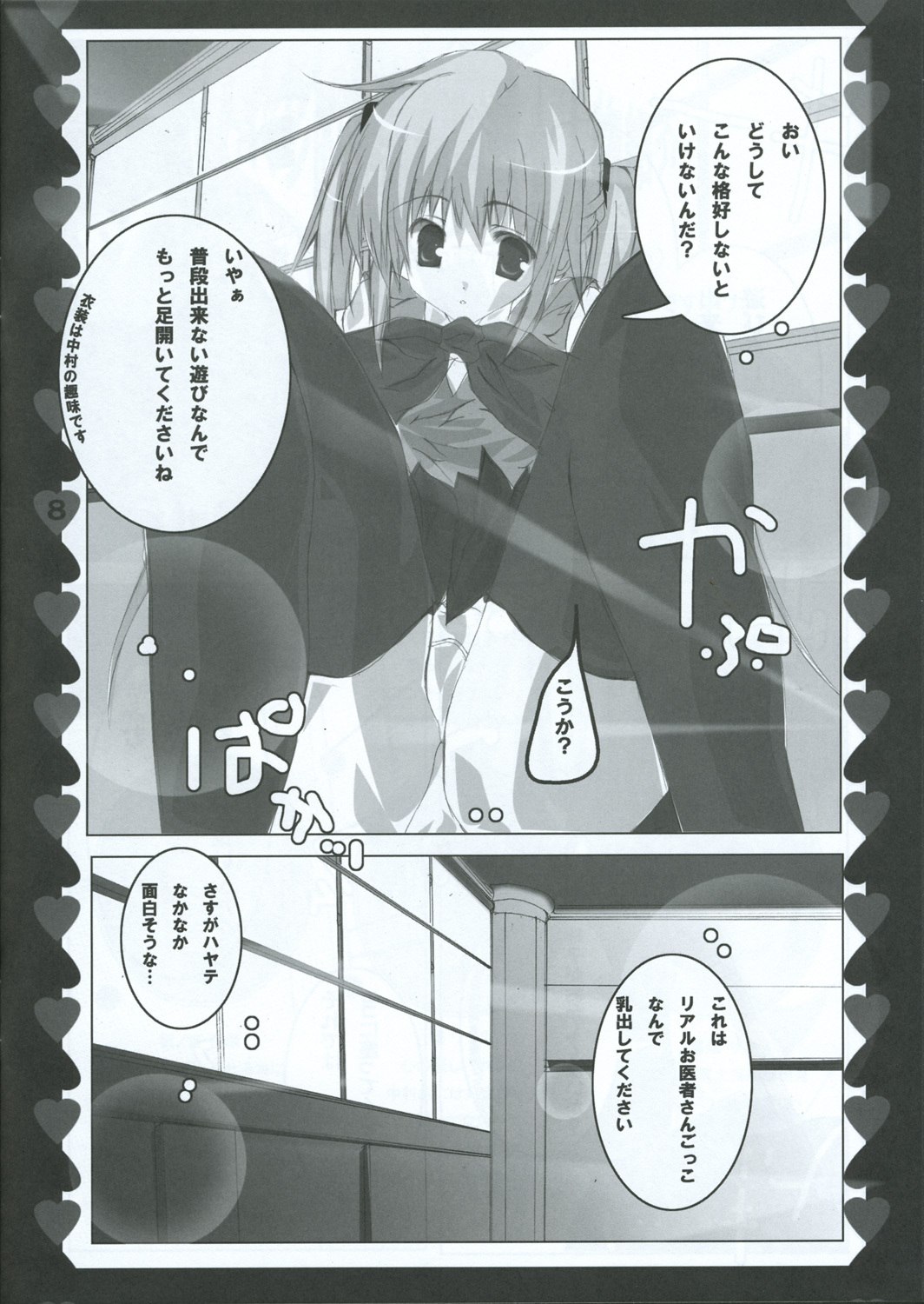 (SC29) [Romantic Sintai-Kensa. (Nakamura B-ta)] XoXo/kiss kiss (Hayate no Gotoku!) page 8 preview
