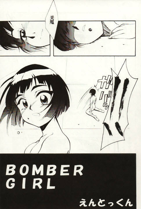 [Studio Kimigabuchi (Entokkun)] HELL CHILD (Angel Links, Betterman) page 2 preview