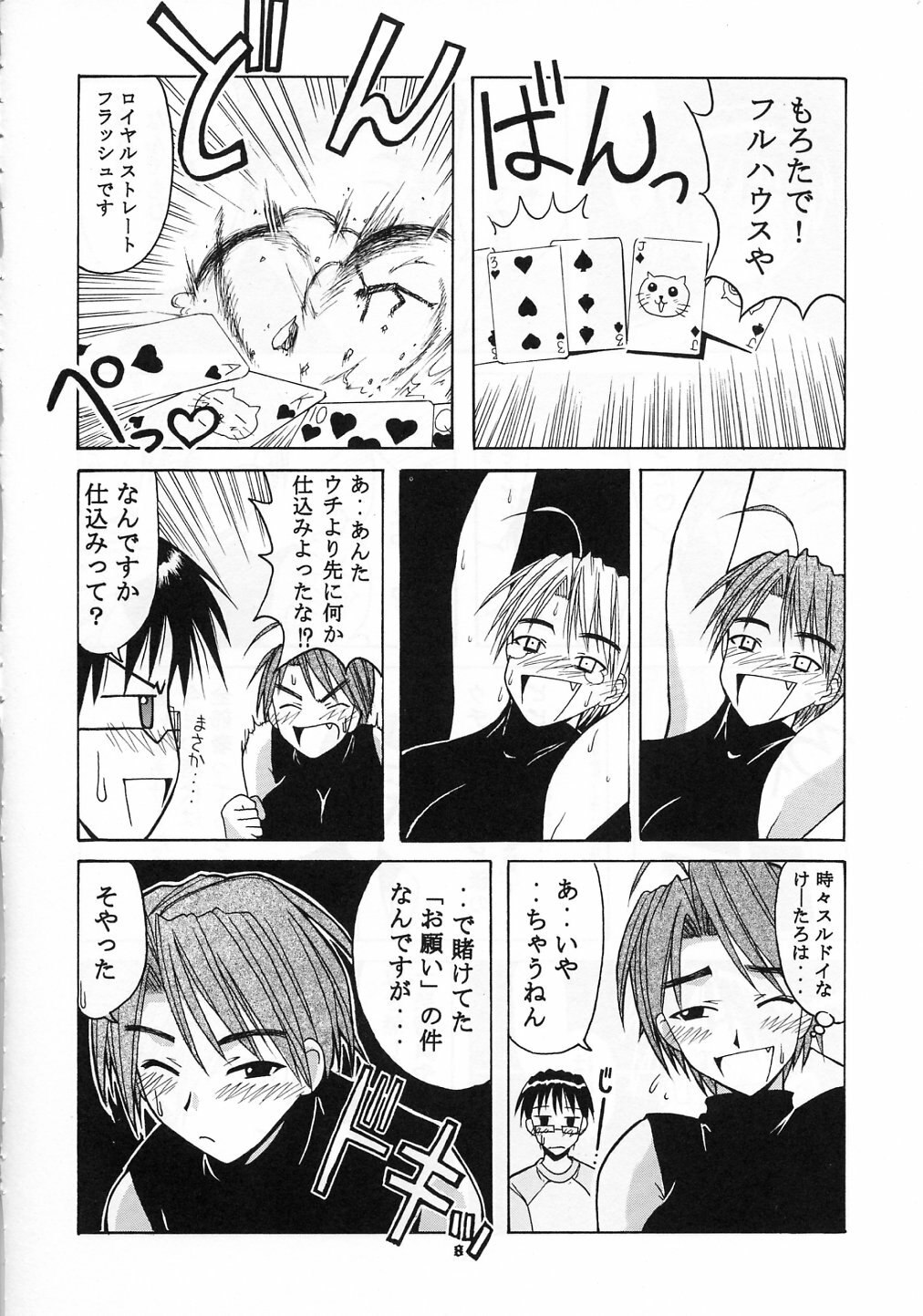 [BIG BOSS (Hontai Bai)] Mitsune SP (Love Hina) page 8 preview