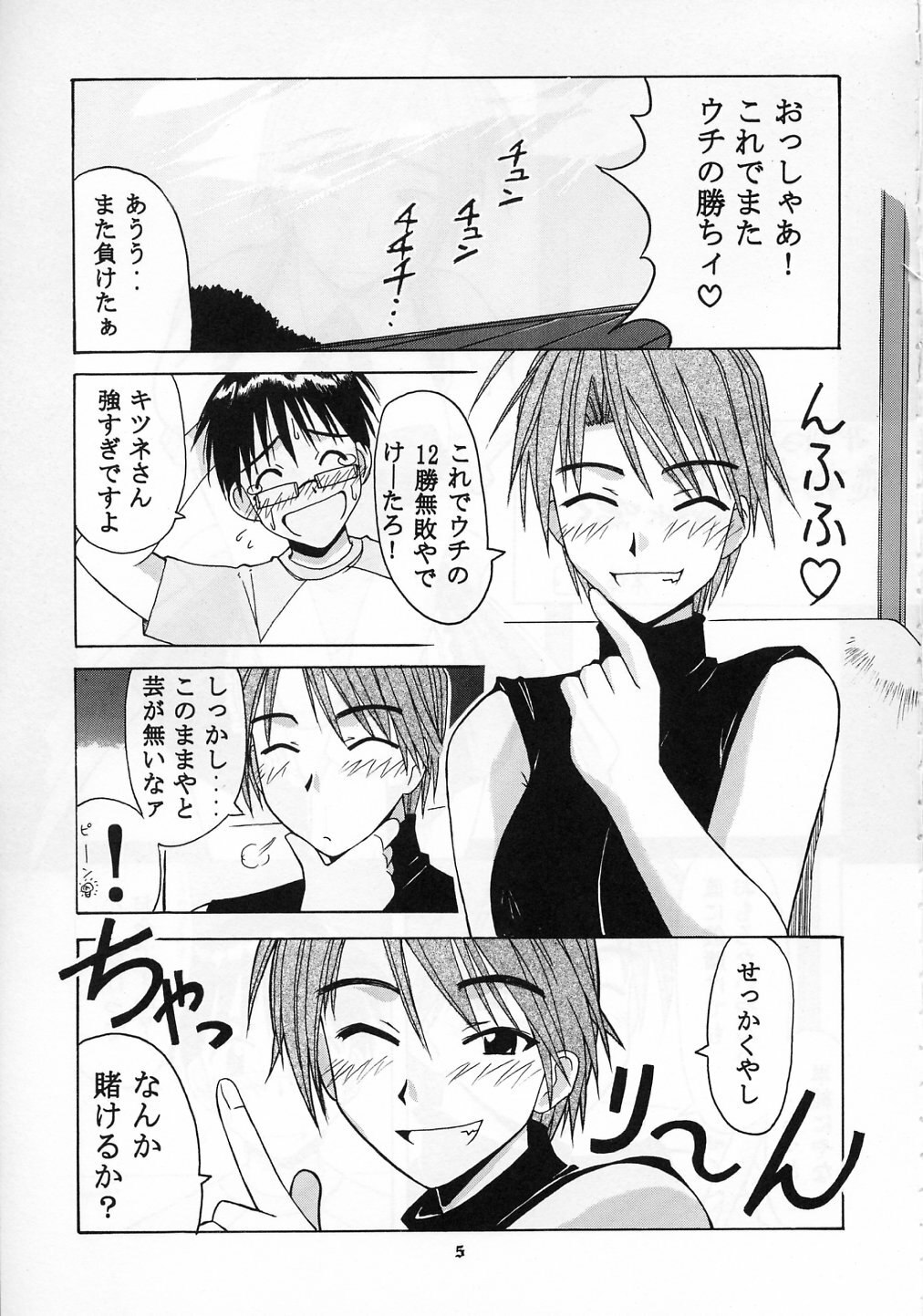 [BIG BOSS (Hontai Bai)] Mitsune SP (Love Hina) page 5 preview