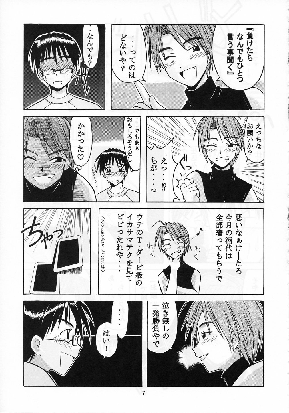 [BIG BOSS (Hontai Bai)] Mitsune SP (Love Hina) page 7 preview