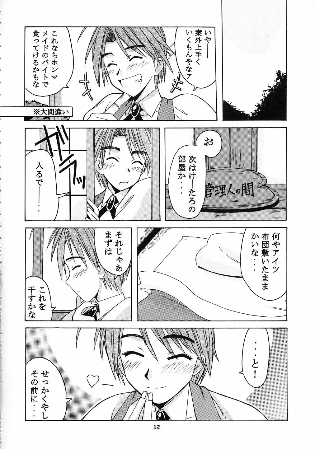 [BIG BOSS (Hontai Bai)] Mitsune SP (Love Hina) page 12 preview