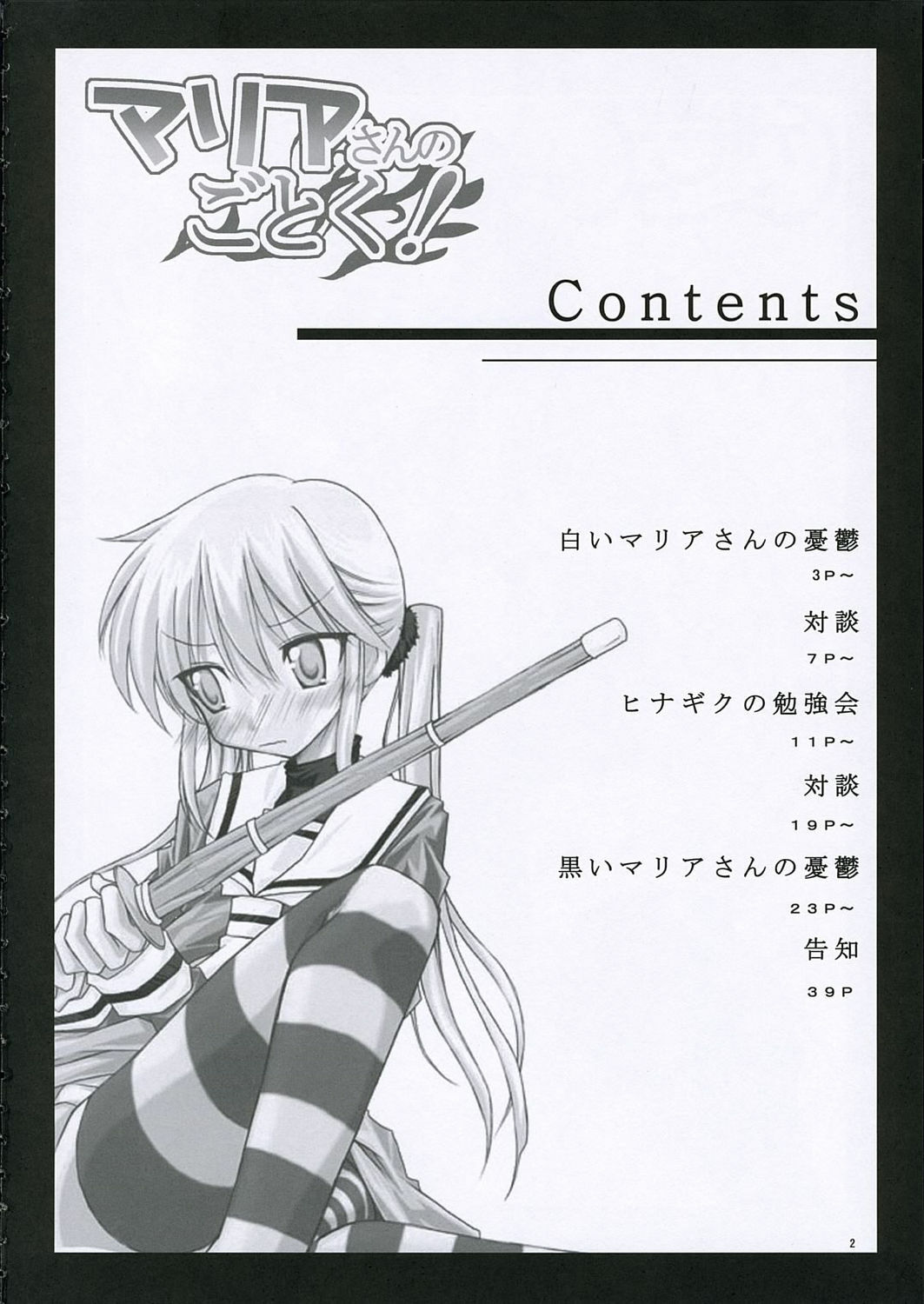 (Comic Castle 2006) [nde Motte (200X Zoom, KOIZUMI)] Maria-san no Gotoku! (Hayate no Gotoku) page 3 preview