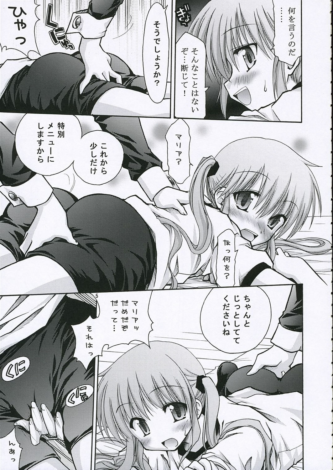 (Comic Castle 2006) [nde Motte (200X Zoom, KOIZUMI)] Maria-san no Gotoku! (Hayate no Gotoku) page 6 preview
