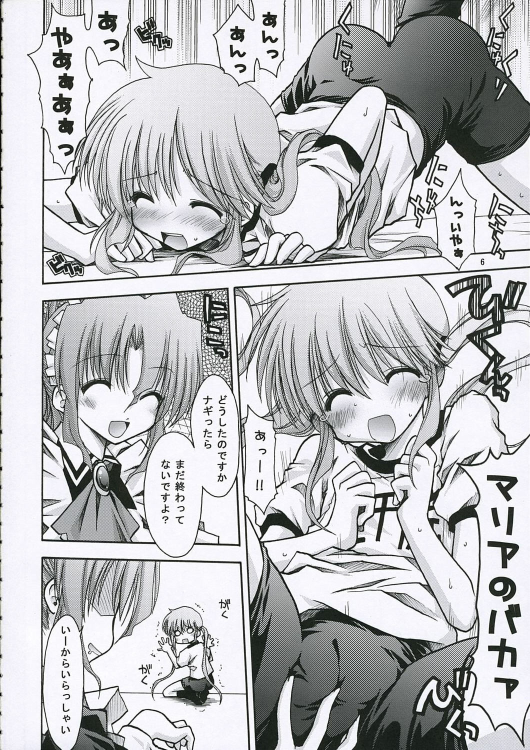 (Comic Castle 2006) [nde Motte (200X Zoom, KOIZUMI)] Maria-san no Gotoku! (Hayate no Gotoku) page 7 preview