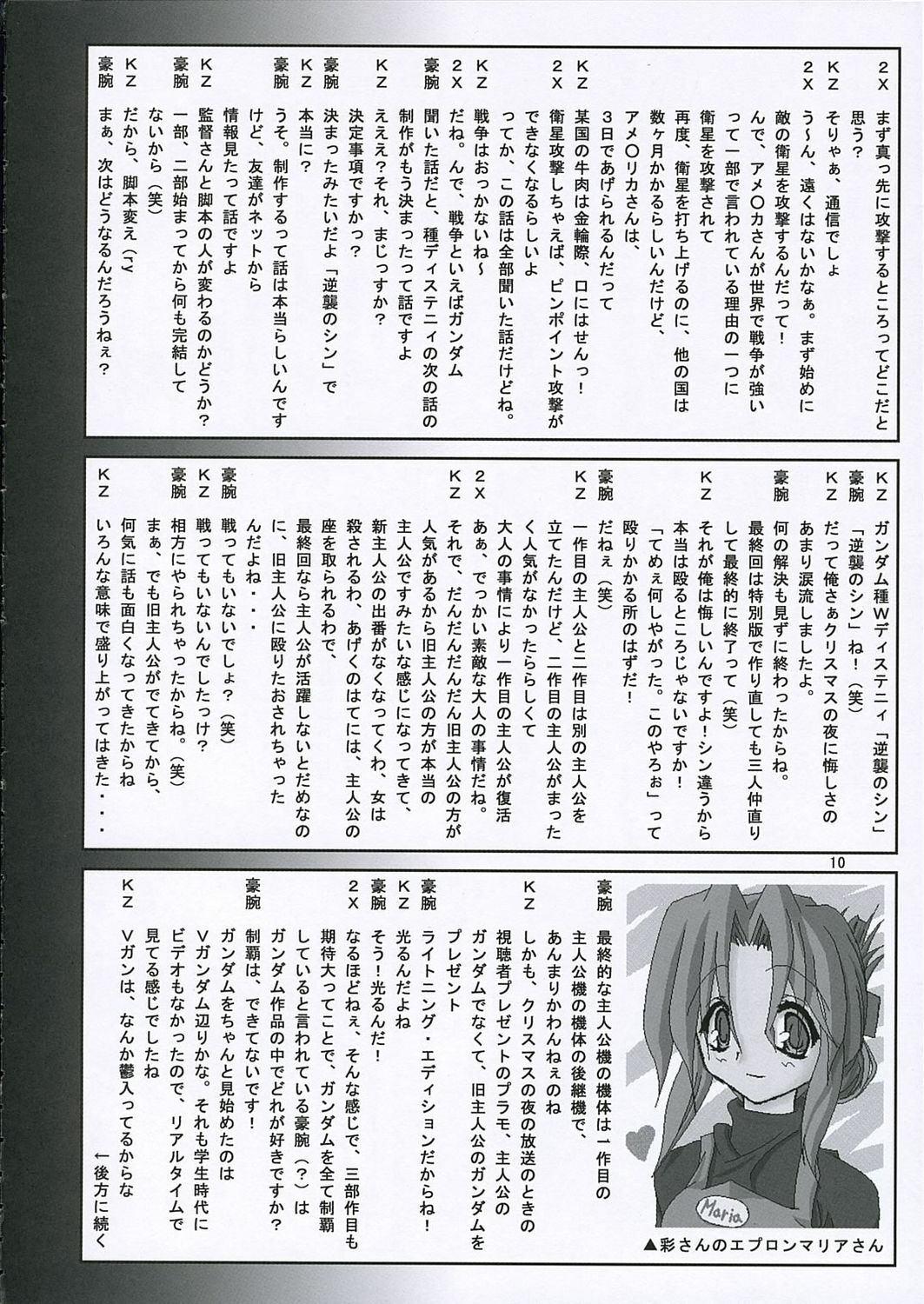 (Comic Castle 2006) [nde Motte (200X Zoom, KOIZUMI)] Maria-san no Gotoku! (Hayate no Gotoku) page 11 preview