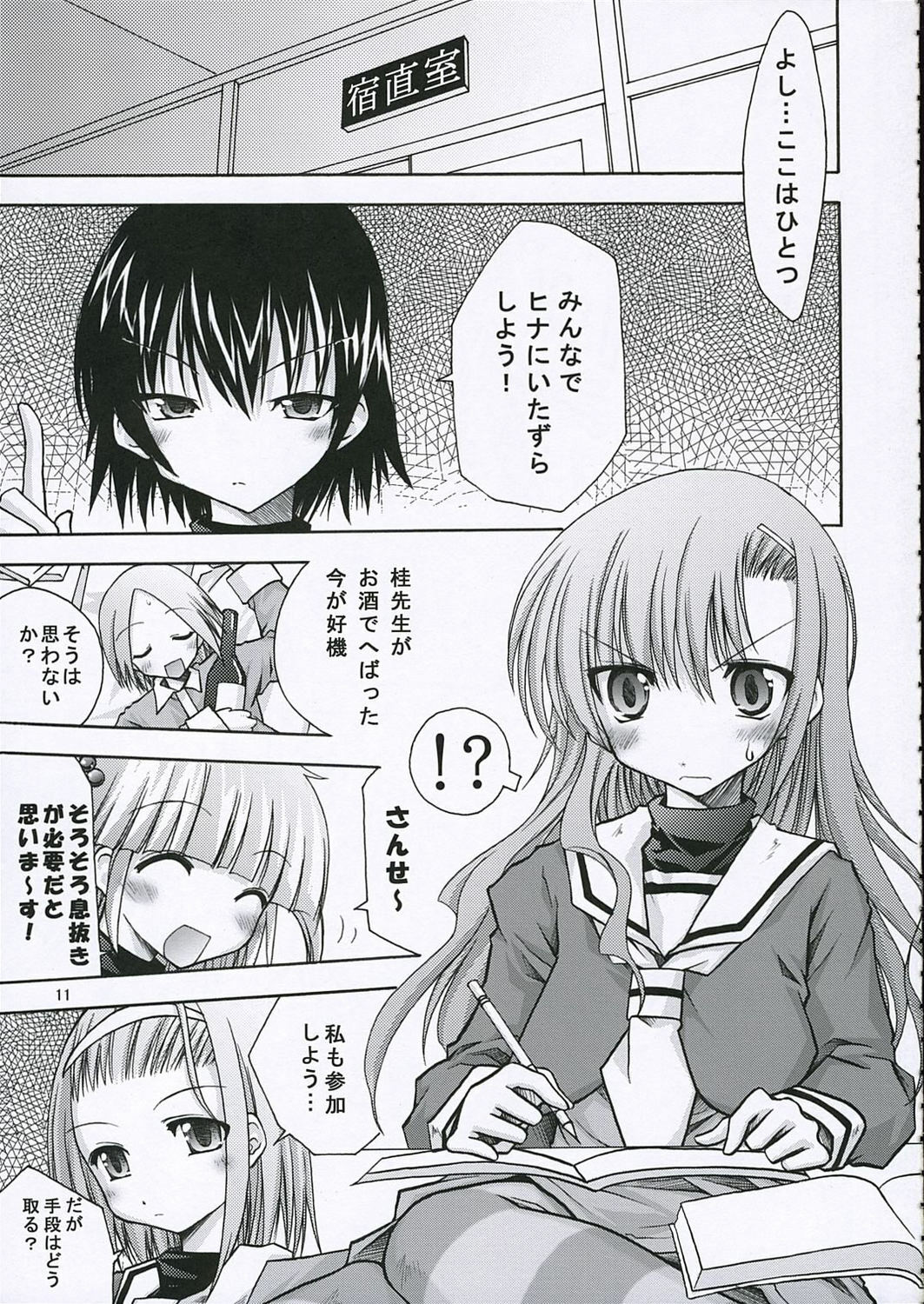 (Comic Castle 2006) [nde Motte (200X Zoom, KOIZUMI)] Maria-san no Gotoku! (Hayate no Gotoku) page 12 preview