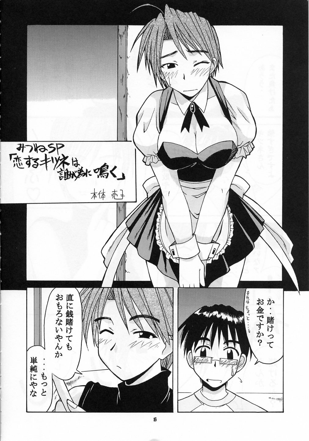 [BIG BOSS (Hontai Bai)] Mitsune SP (Love Hina) page 6 preview