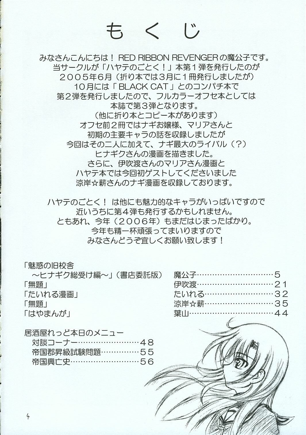 [RED RIBBON REVENGER (Various)] Hayate no Gotoshi!? 3 Shoten Itakuban (Hayate no Gotoku!) page 3 preview