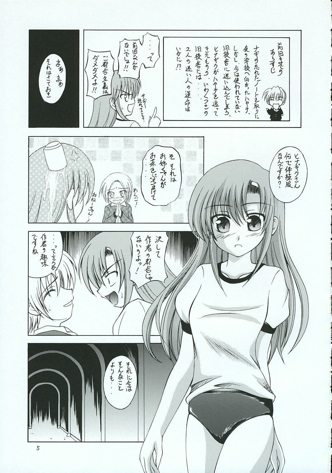 [RED RIBBON REVENGER (Various)] Hayate no Gotoshi!? 3 Shoten Itakuban (Hayate no Gotoku!) page 4 preview