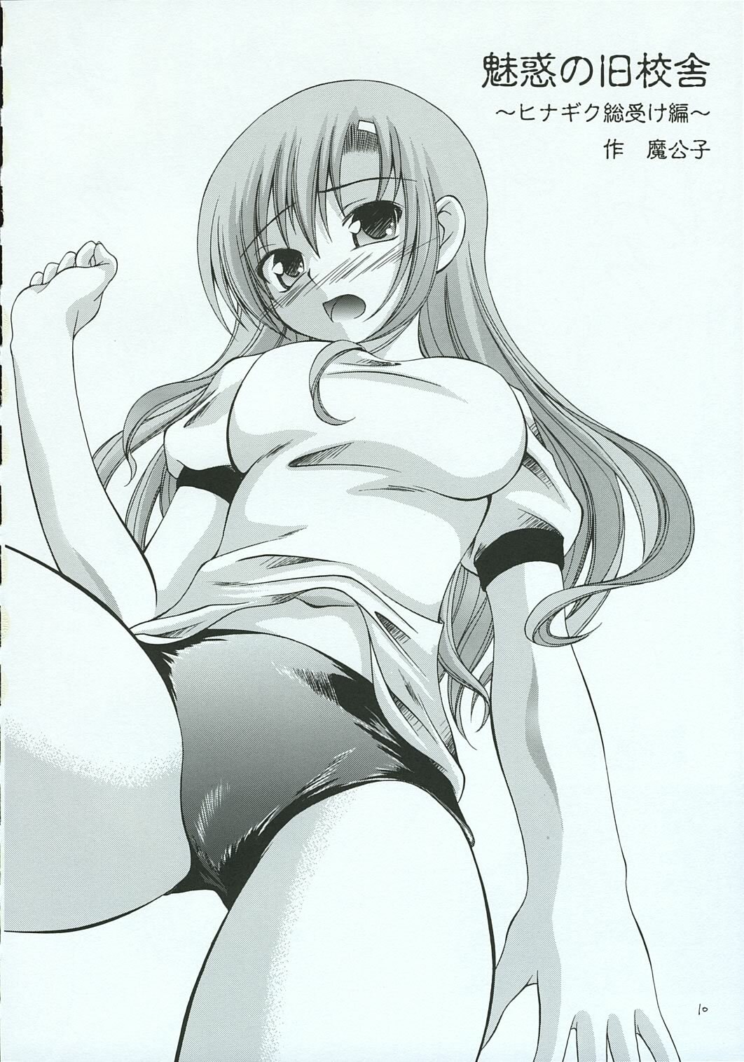[RED RIBBON REVENGER (Various)] Hayate no Gotoshi!? 3 Shoten Itakuban (Hayate no Gotoku!) page 9 preview