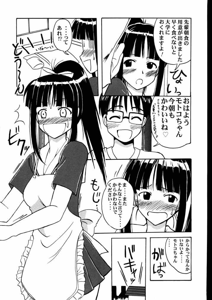 (C58) [Big Boss (Hontai Bai)] Motoko SP. (Love Hina) page 4 preview