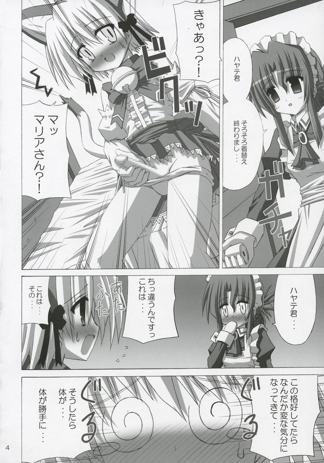 (SC28) [NOPPIKIYA (Touda Rui)] BLUE GALE (Hayate no Gotoku!) page 3 preview