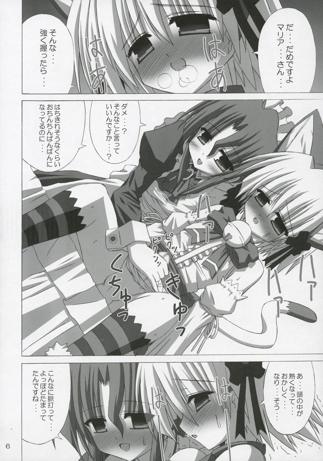 (SC28) [NOPPIKIYA (Touda Rui)] BLUE GALE (Hayate no Gotoku!) page 5 preview