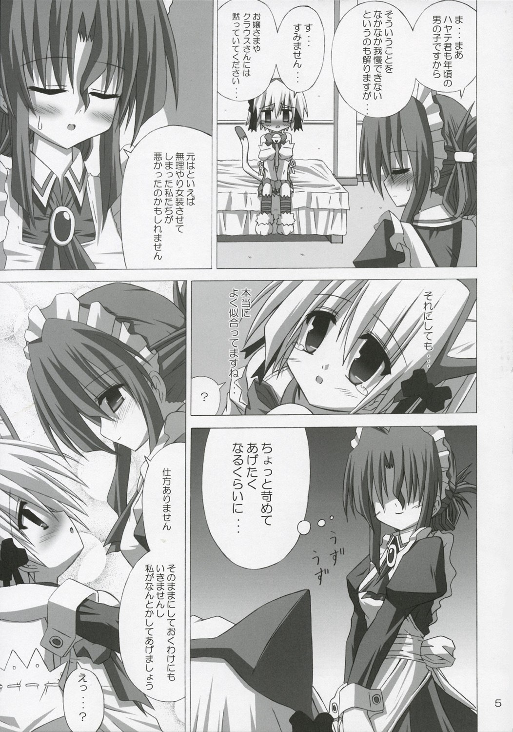 (SC28) [NOPPIKIYA (Touda Rui)] BLUE GALE (Hayate no Gotoku!) page 4 preview