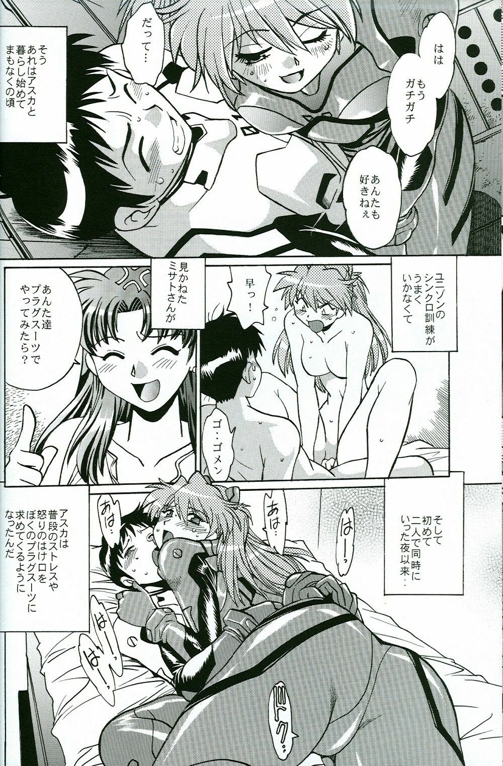 (SC35) [Studio Katsudon (Manabe Jouji)] Plug Suit Fetish Vol.4.75 (Neon Genesis Evangelion) page 7 preview