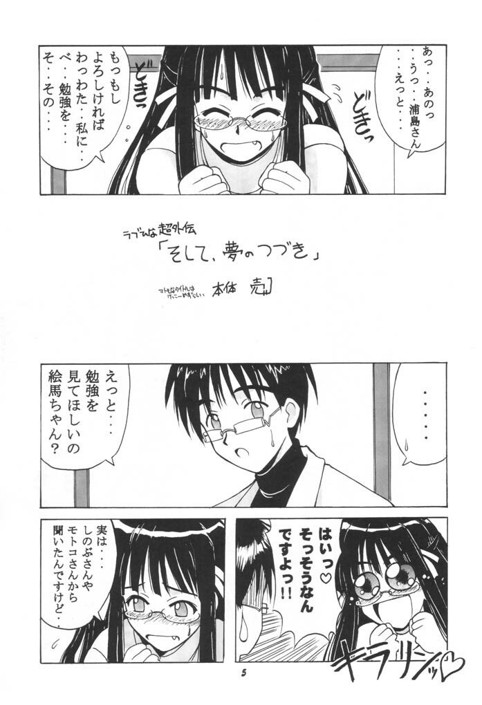 [BIG BOSS (Hontai Bai)] Ema SP (Love Hina) page 4 preview