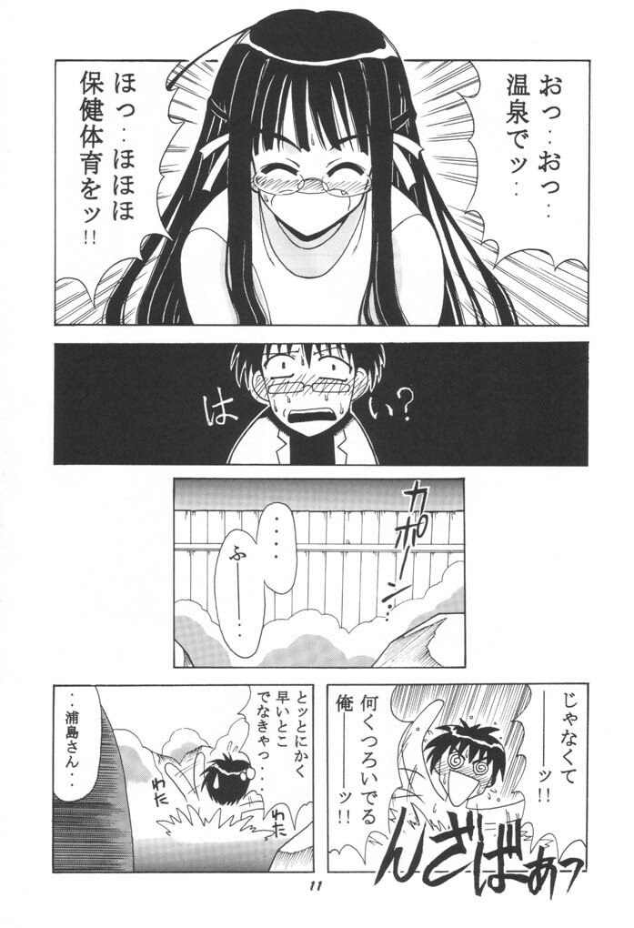 [BIG BOSS (Hontai Bai)] Ema SP (Love Hina) page 10 preview
