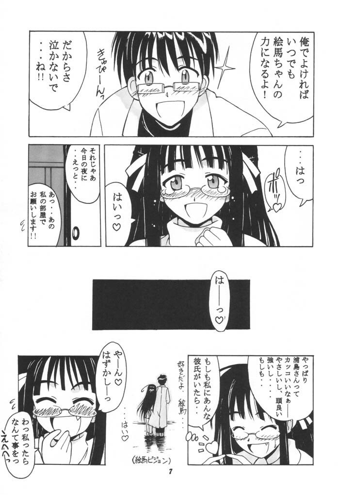 [BIG BOSS (Hontai Bai)] Ema SP (Love Hina) page 6 preview