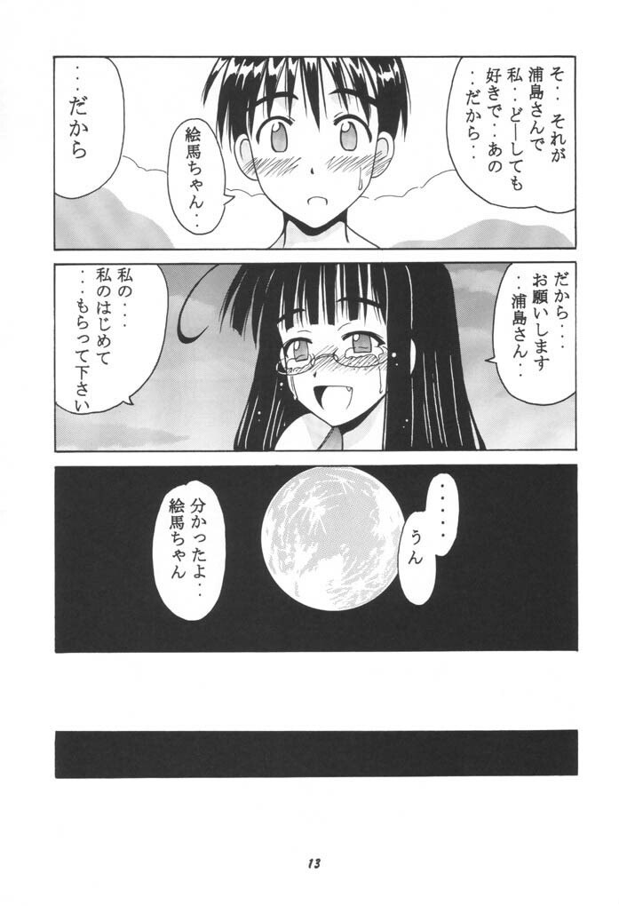 [BIG BOSS (Hontai Bai)] Ema SP (Love Hina) page 12 preview