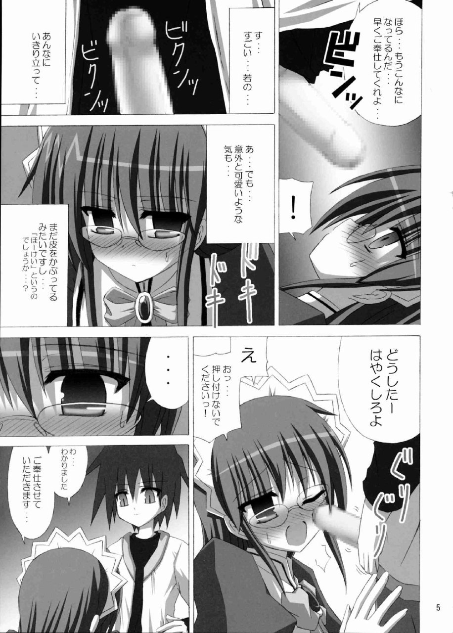 (SC31) [NOPPIKIYA (Touda Rui)] SHEPHERDESS (Hayate no Gotoku!) page 4 preview