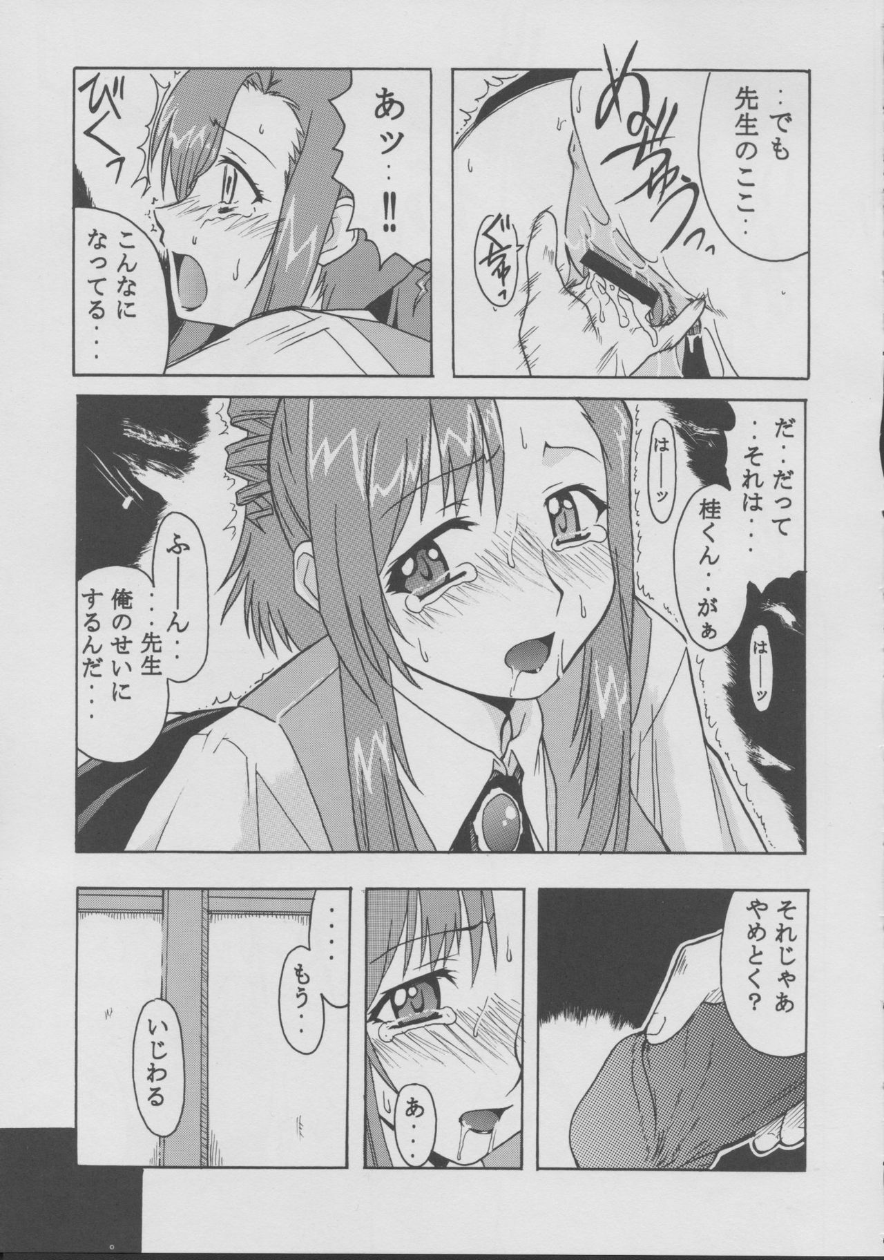 (CR32) [BIG BOSS (Hontai Bai)] Mizuho (Onegai Teacher) page 4 preview