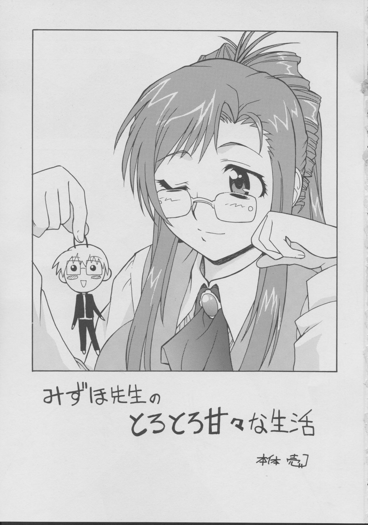 (CR32) [BIG BOSS (Hontai Bai)] Mizuho (Onegai Teacher) page 2 preview