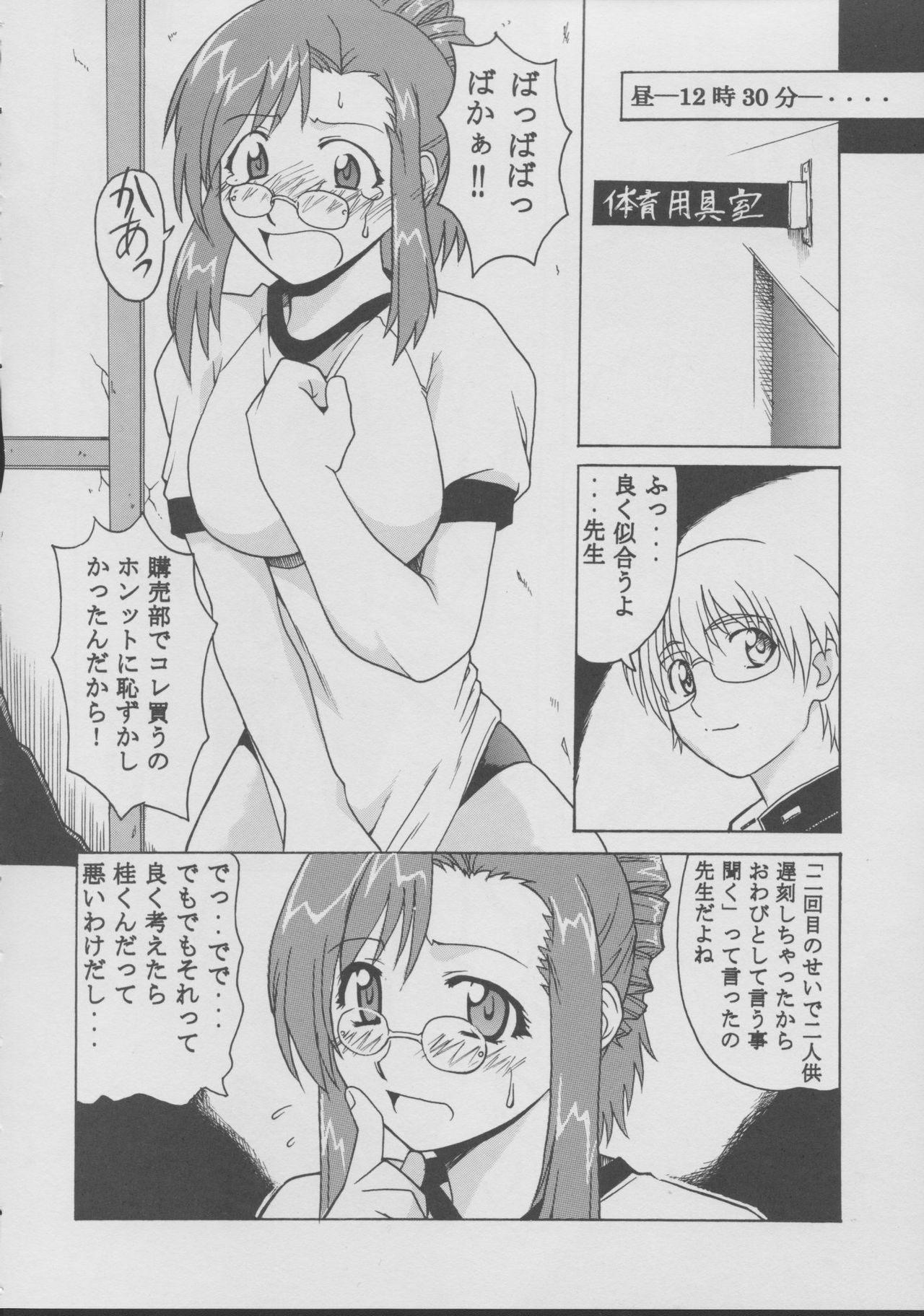 (CR32) [BIG BOSS (Hontai Bai)] Mizuho (Onegai Teacher) page 7 preview