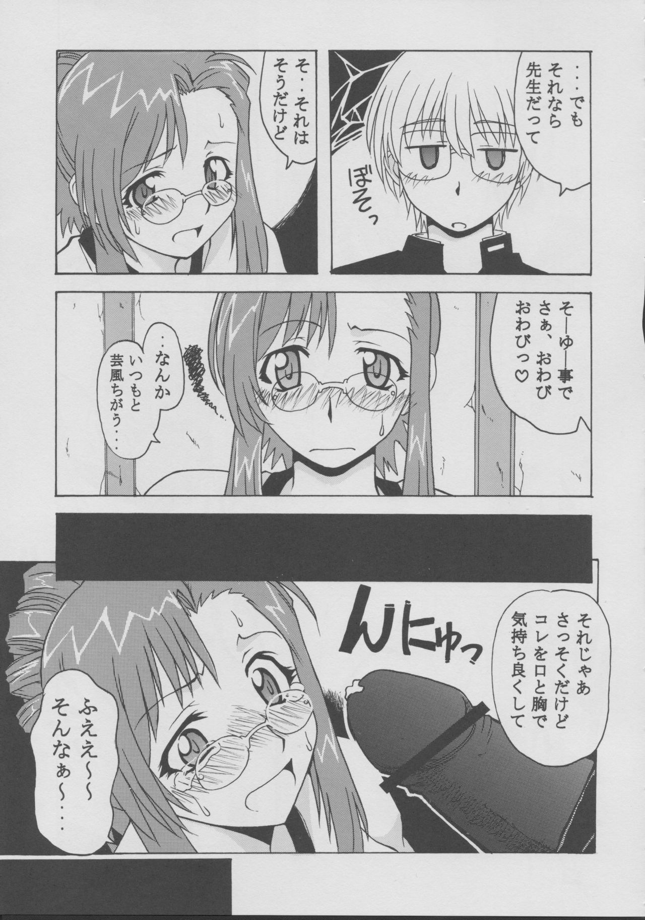 (CR32) [BIG BOSS (Hontai Bai)] Mizuho (Onegai Teacher) page 8 preview
