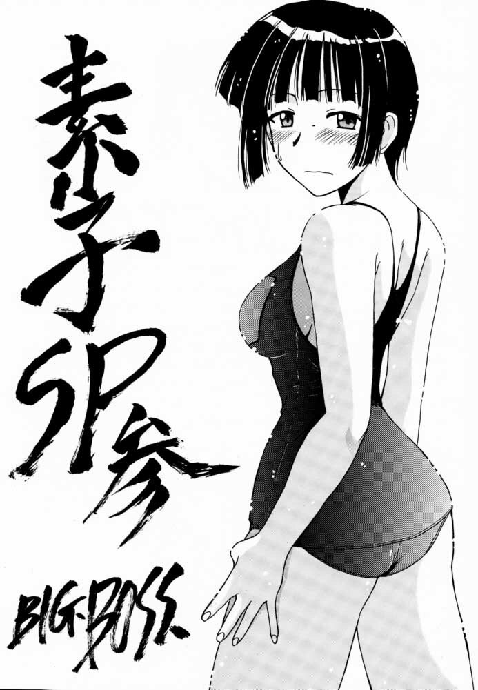 (C60) [Big Boss (Hontai Bai)] Motoko SP. 3 (Love Hina) page 2 preview