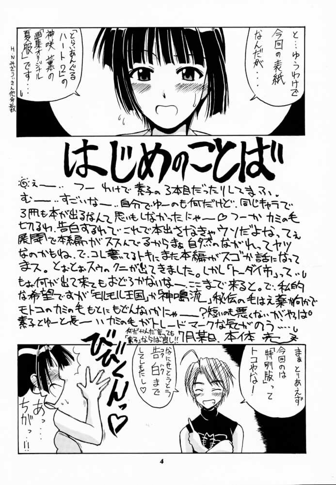 (C60) [Big Boss (Hontai Bai)] Motoko SP. 3 (Love Hina) page 3 preview