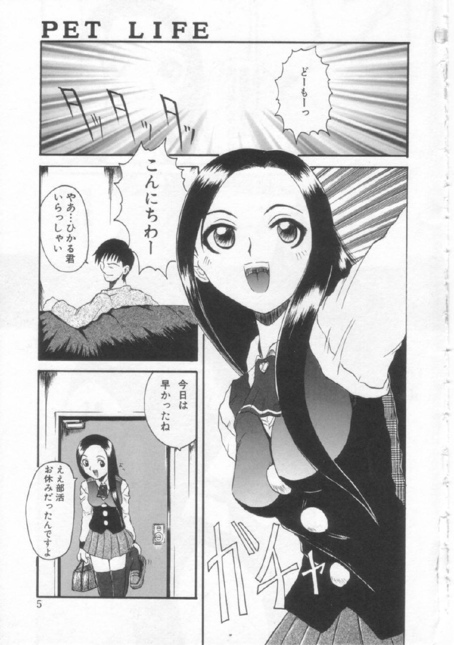 [Hirokawa Kouichirou] PET LIFE page 4 preview