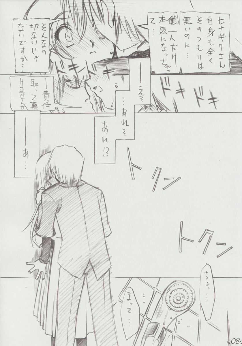 (C71) [Million Bank (Senomoto Hisashi)] Zettai Unsei Mokushiroku (Hayate no Gotoku!) page 7 preview