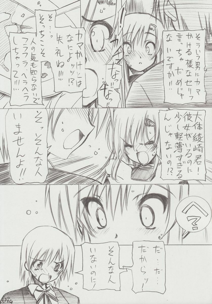 (C71) [Million Bank (Senomoto Hisashi)] Zettai Unsei Mokushiroku (Hayate no Gotoku!) page 6 preview