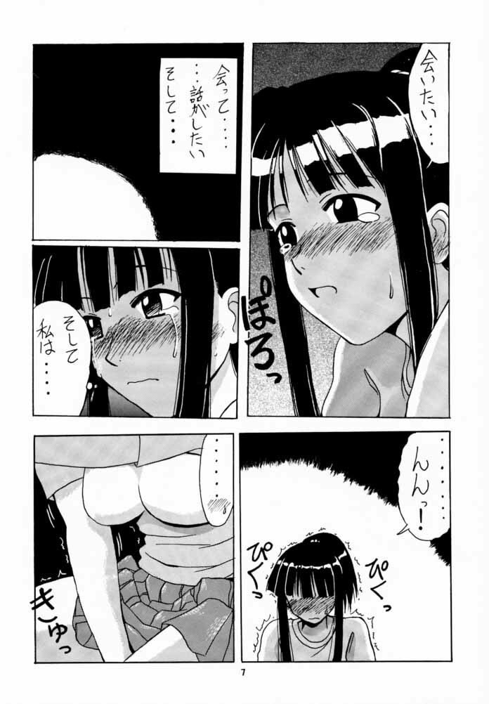 (C58) [Big Boss (Hontai Bai)] Motoko SP. 2 (Love Hina) page 6 preview