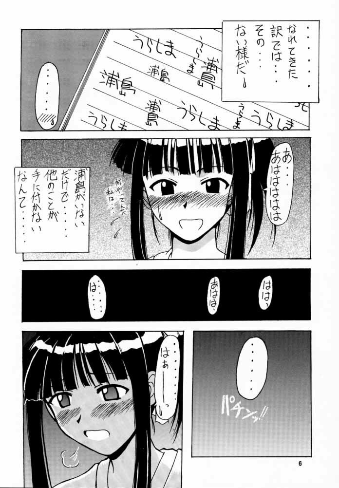 (C58) [Big Boss (Hontai Bai)] Motoko SP. 2 (Love Hina) page 5 preview