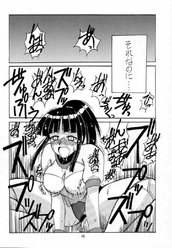 (C58) [Big Boss (Hontai Bai)] Motoko SP. 2 (Love Hina) page 11 preview