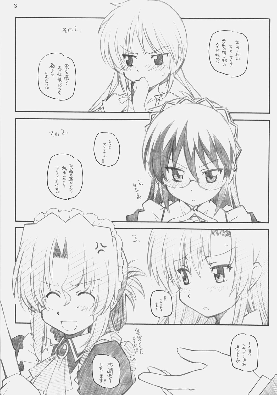 (C72) [Maruarai (Arai Kazuki)] A, Ojou-sama wa Kihonteki ni 360 Youin Desu Kara (Hayate no Gotoku) page 2 preview