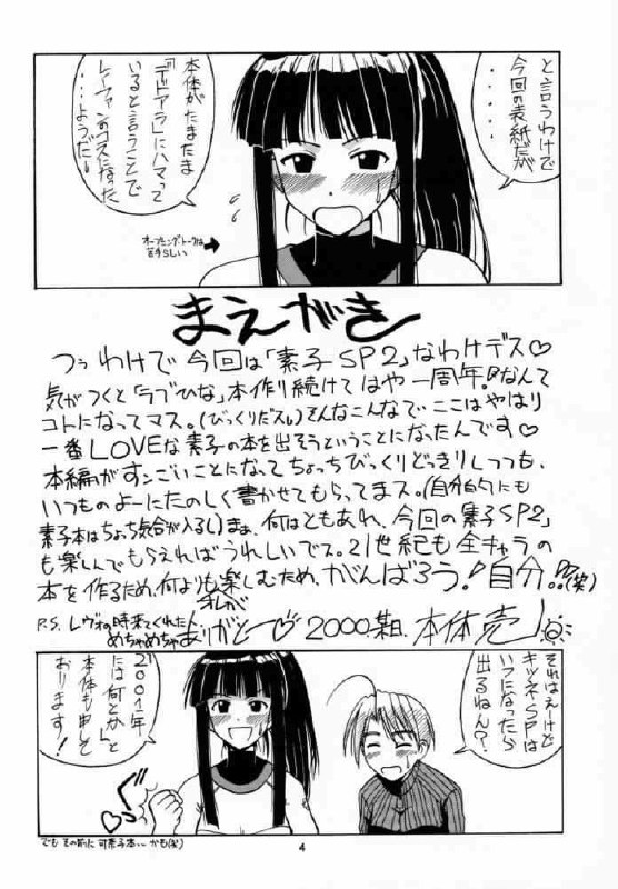 (C58) [Big Boss (Hontai Bai)] Motoko SP. 2 (Love Hina) page 3 preview